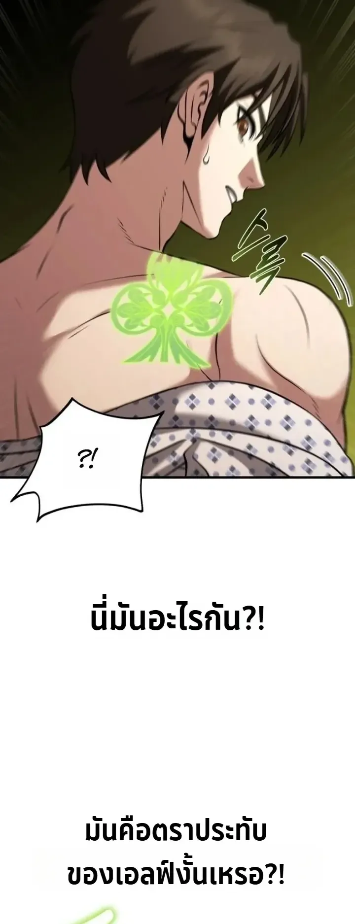 Transcendence Due To A System Error ตอนที่ 3 หน้า 36