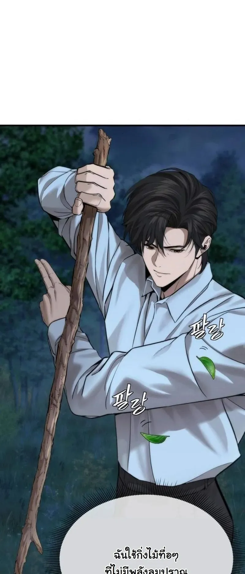A Regressor’s Tale of Cultivation ตอนที่ 15 หน้า 37