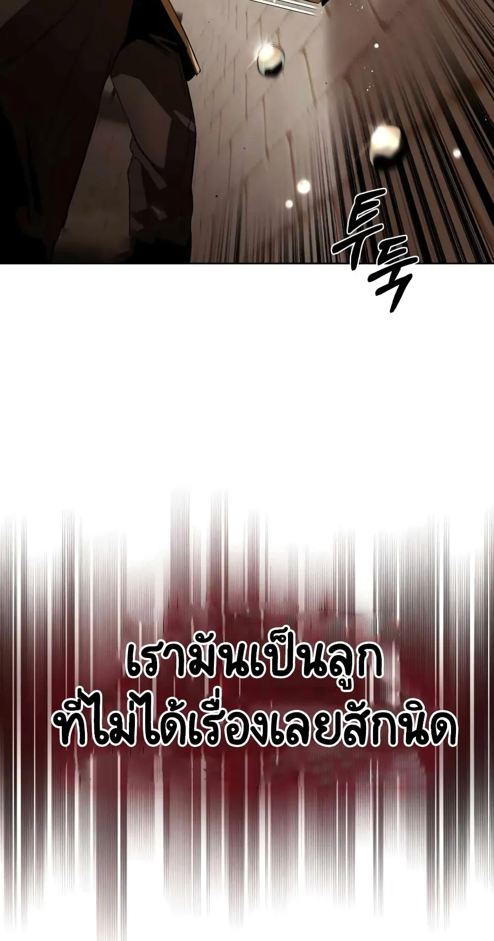 The Lazy Lord Masters the Sword ตอนที่ 23 หน้า 66