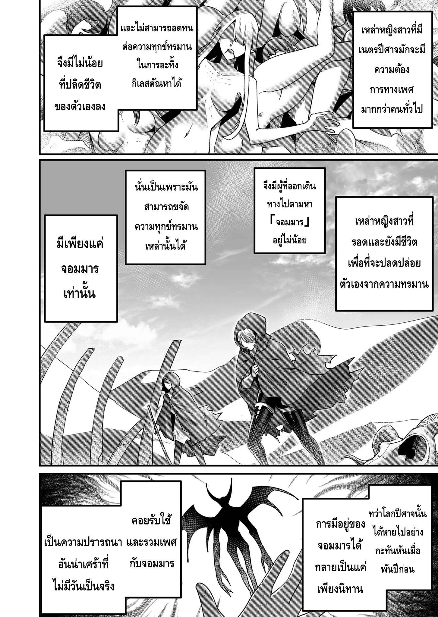 Kichiku Eiyuu Savage Hero ตอนที่ 6 หน้า 8