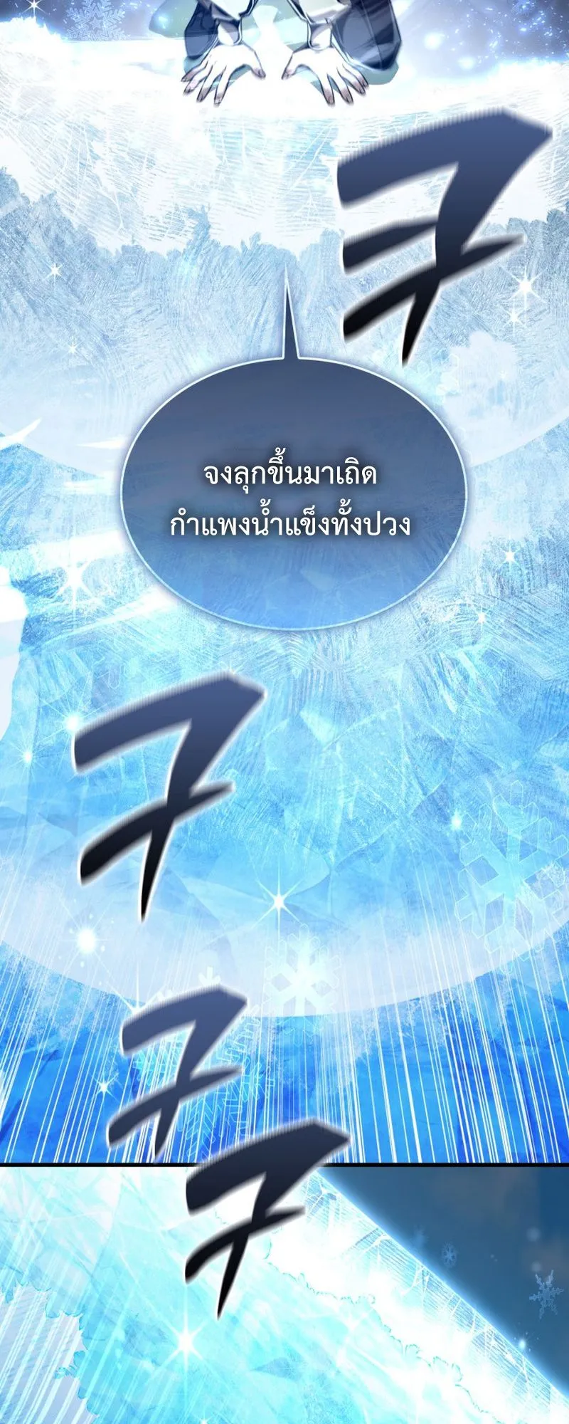 Dukedom’s Legendary Prodigy ตอนที่ 6 หน้า 73