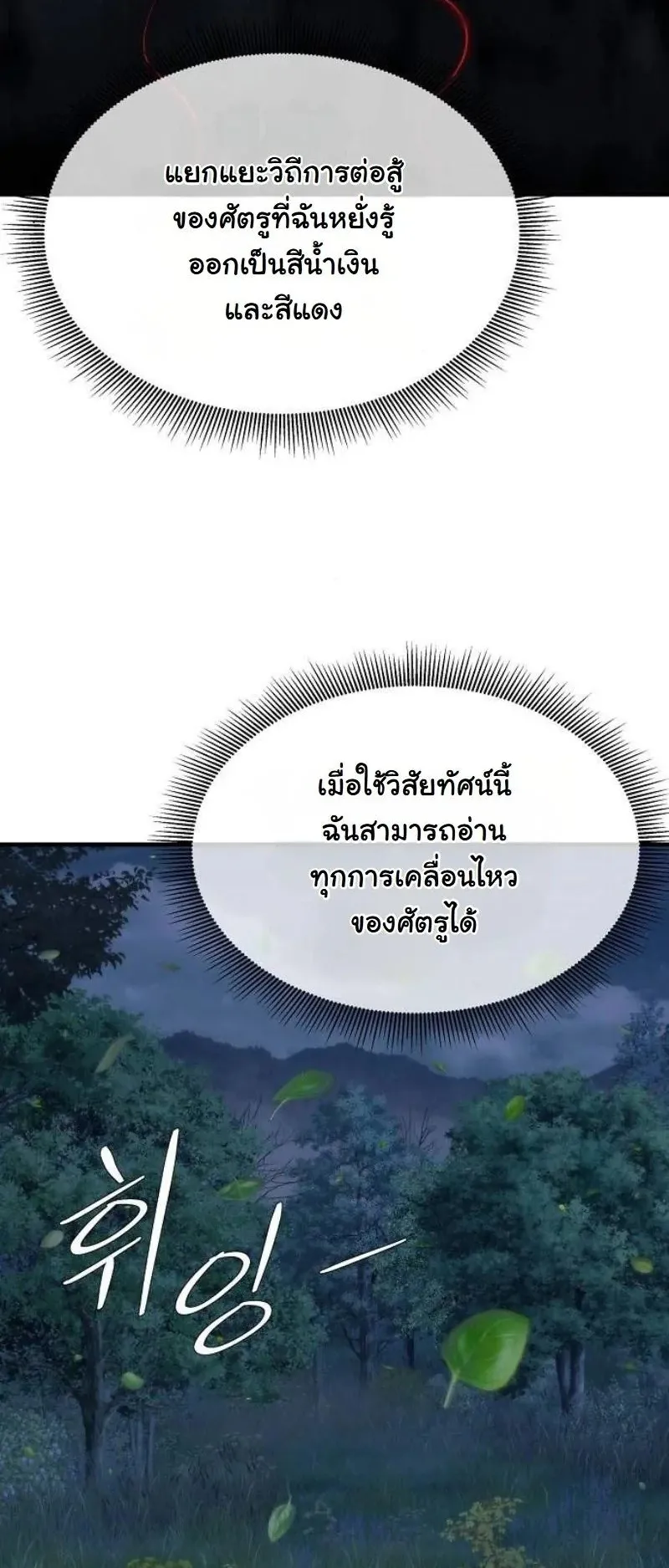 A Regressor’s Tale of Cultivation ตอนที่ 15 หน้า 39