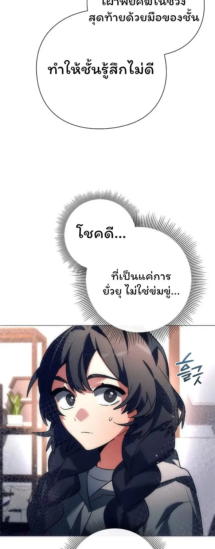 Night of the Ogre ตอนที่ 34 หน้า 42