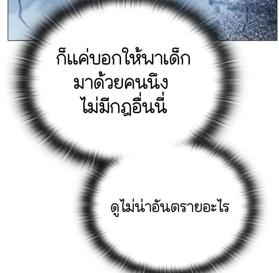 Shinsu Kindergarten ตอนที่ 5 หน้า 267