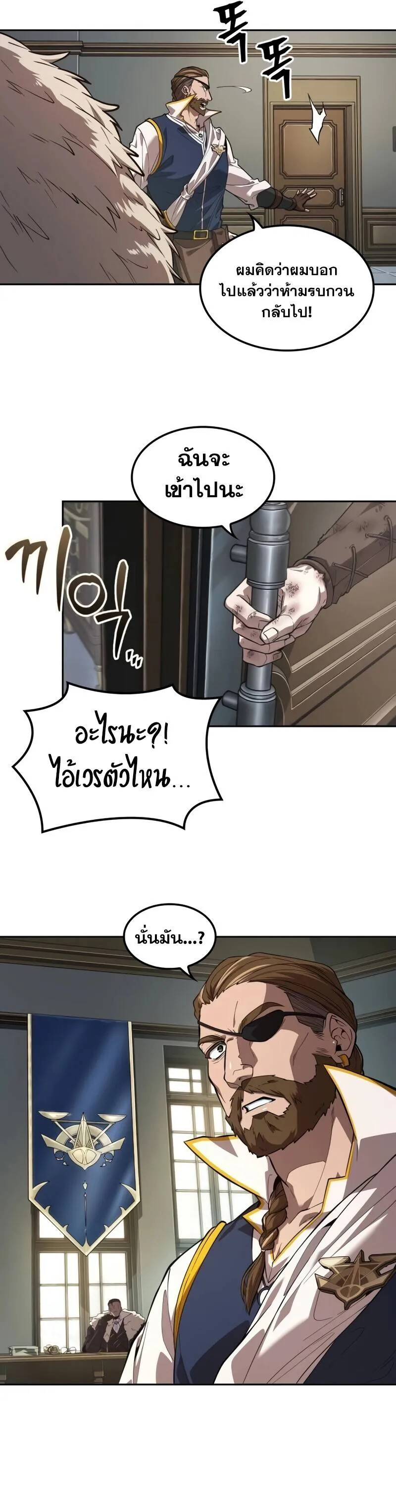 The Last Adventurer ตอนที่ 11 หน้า 100
