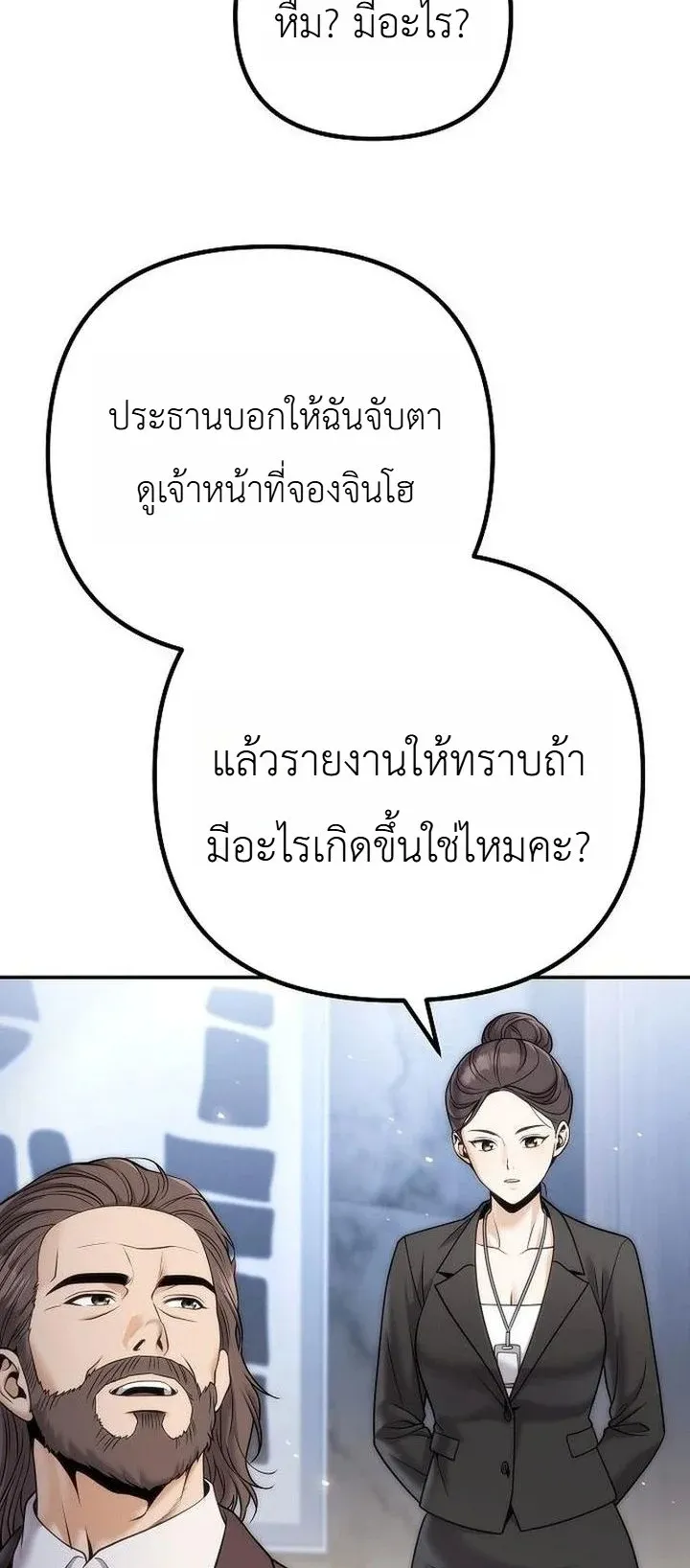 The Money Keeps Piling Up Even If I Spend It ตอนที่ 5 หน้า 44
