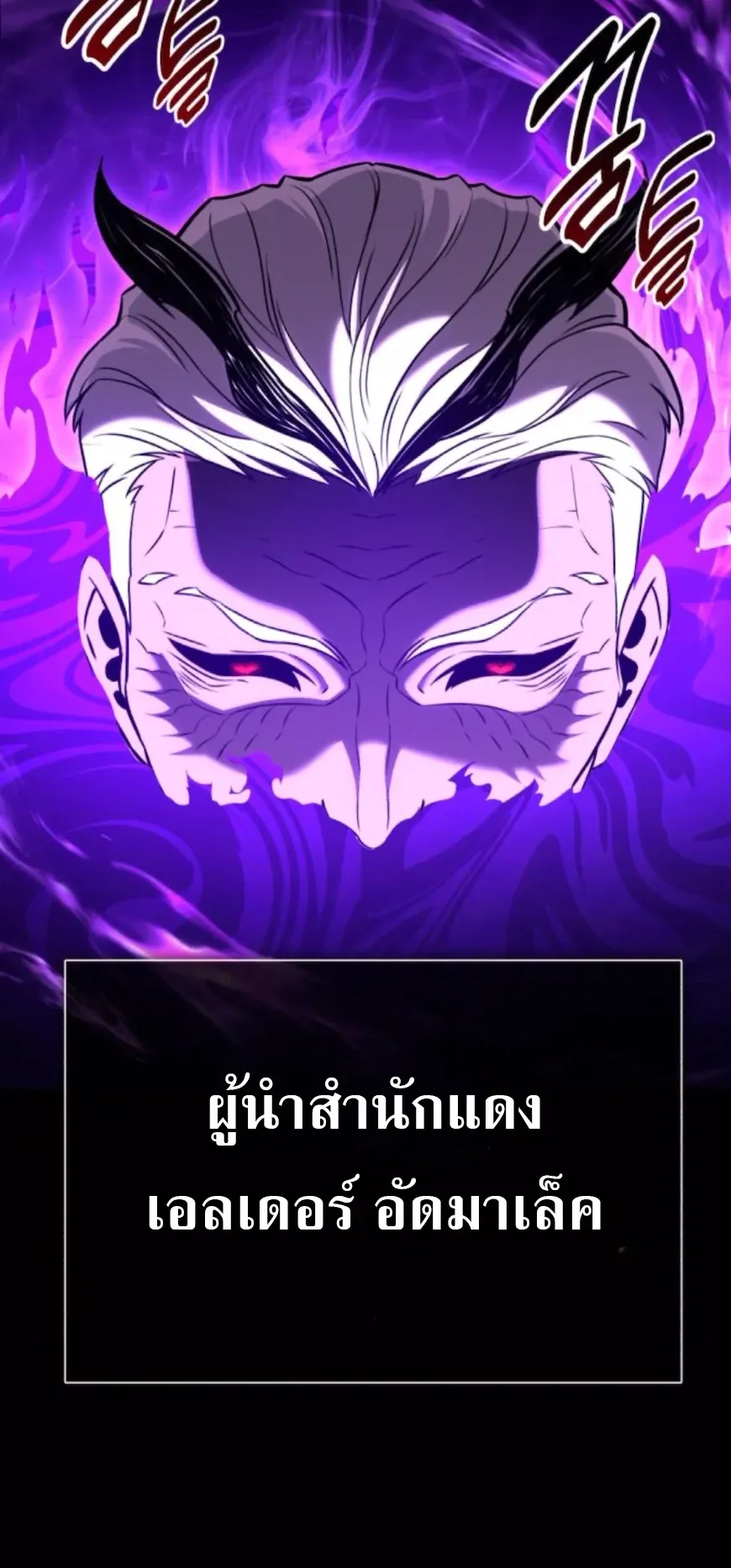 I Killed an Academy Player ตอนที่ 93 หน้า 67