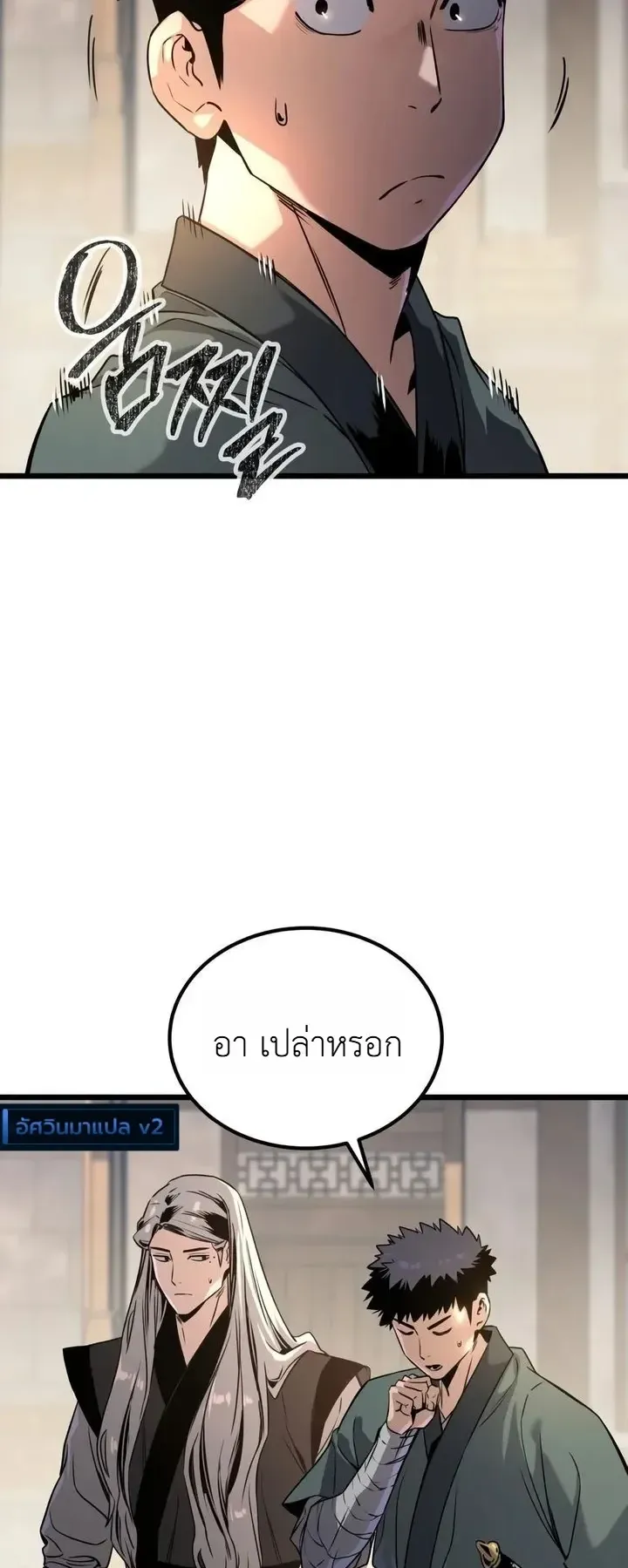 The Former Supreme ตอนที่ 3 หน้า 46