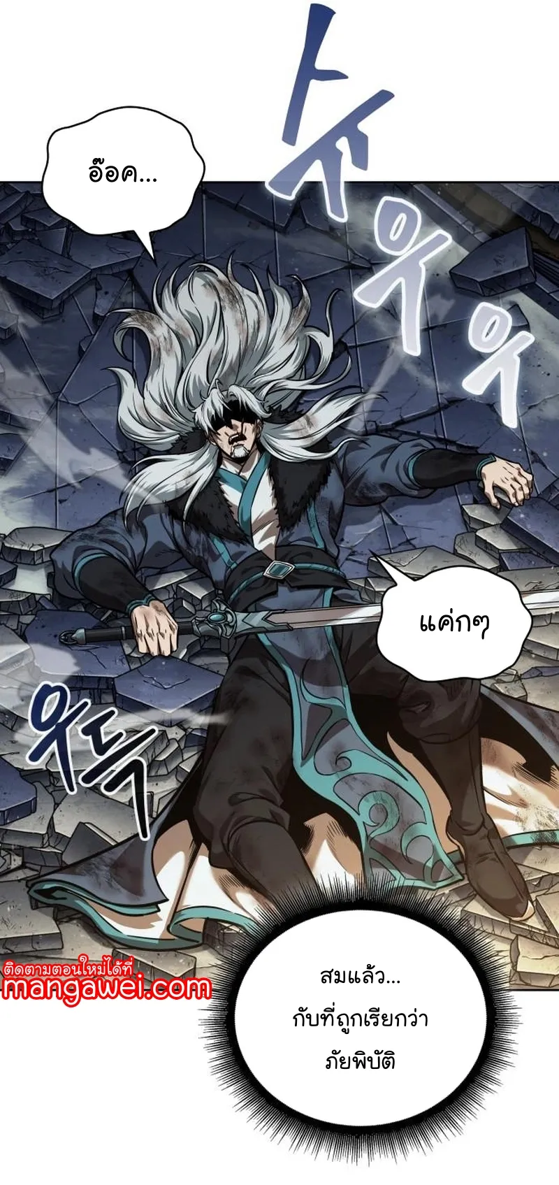 Nano Machine Chapter 252 หน้า 70