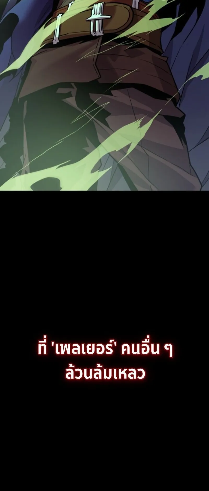 Player of a Fallen Noble Family ตอนที่ 1 หน้า 32