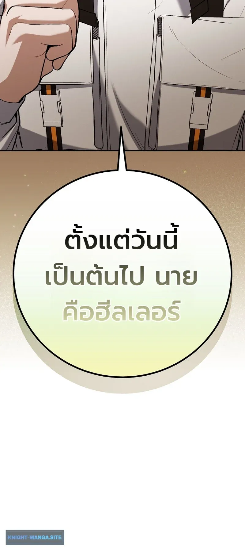 The Apocalypse Needs a Pro ตอนที่ 12 หน้า 80