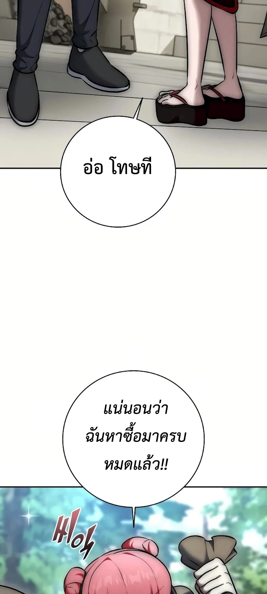 Subscribed To The Transcendental Channels ตอนที่ 9 หน้า 51
