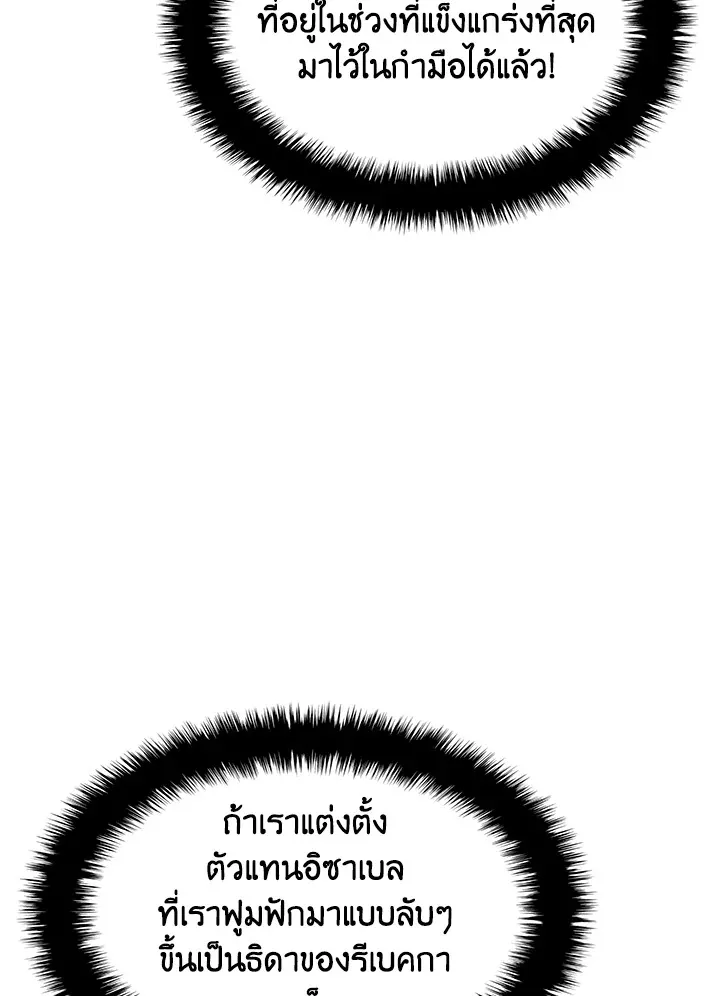 Overgeared ตอนที่ 145 หน้า 85