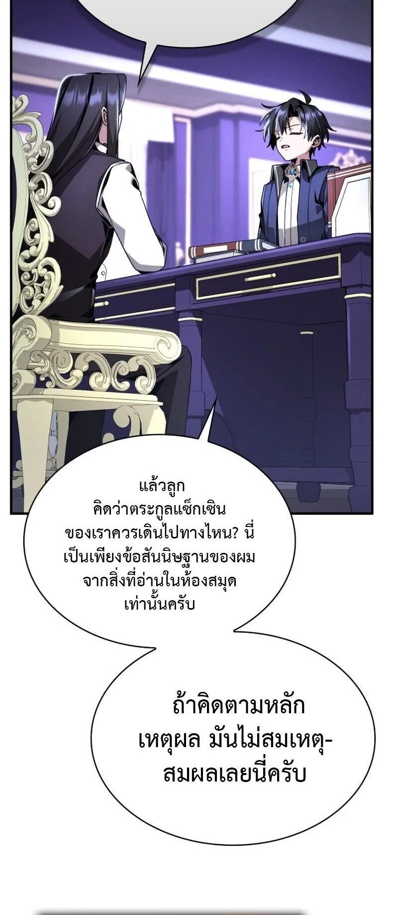 Dukedom’s Legendary Prodigy ตอนที่ 16 หน้า 32