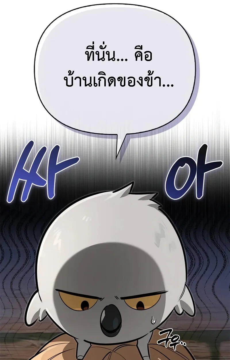S-Class Hunter Heals with Monsters ตอนที่ 8 หน้า 128