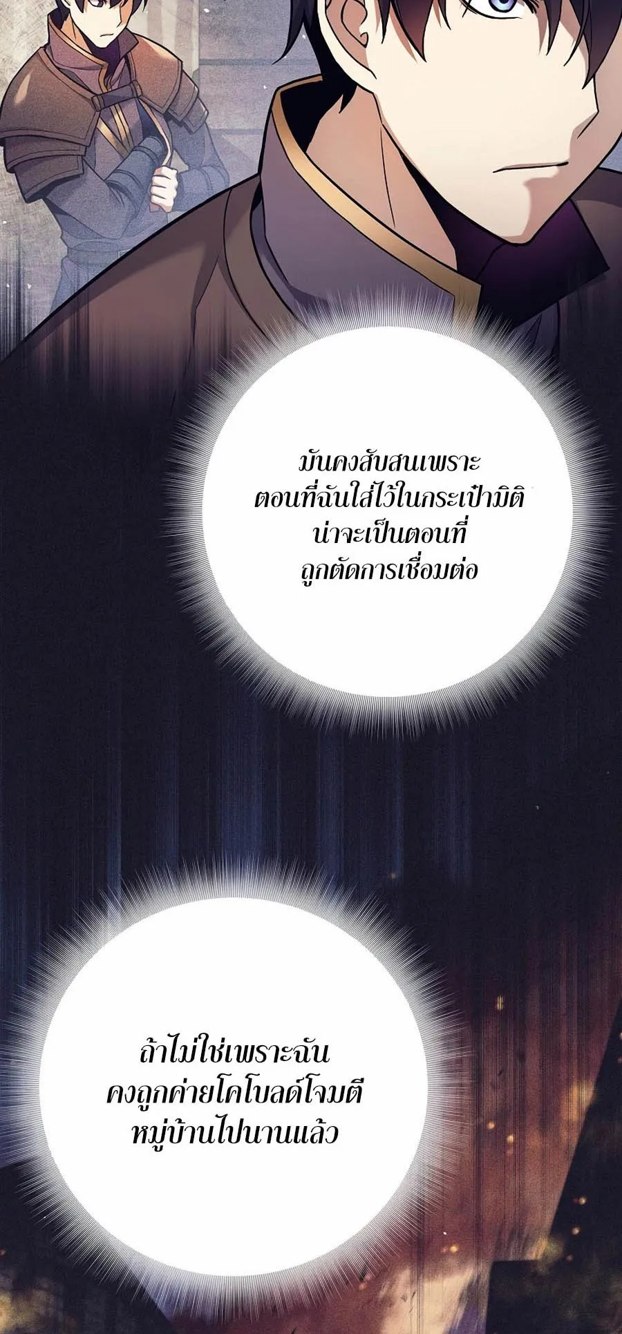 Trash of A Dark Fantasy ตอนที่ 2 หน้า 35