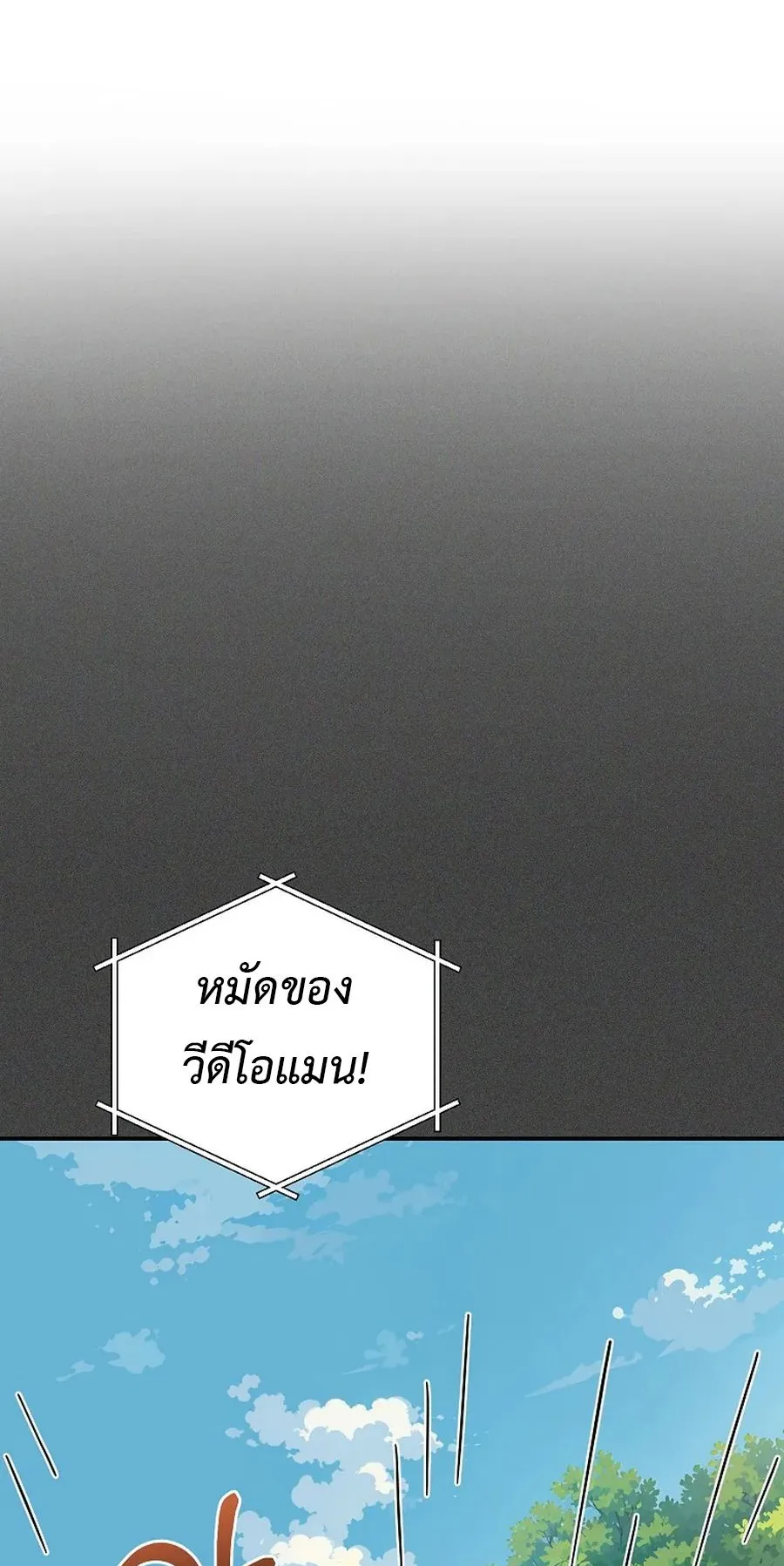 The Ultimate Tank ตอนที่ 2 หน้า 105