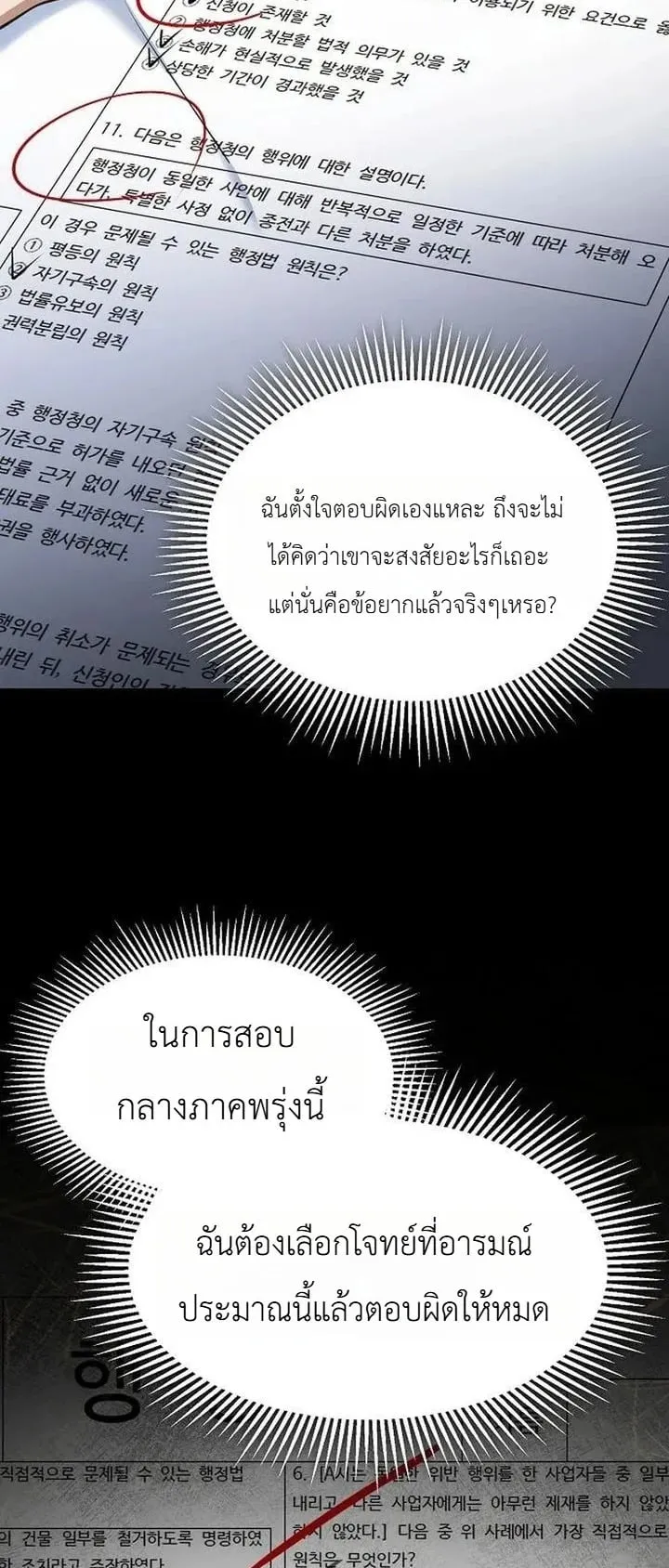 The Chairman Who Wants to Slack Off and Enjoy Life ตอนที่ 12 หน้า 15