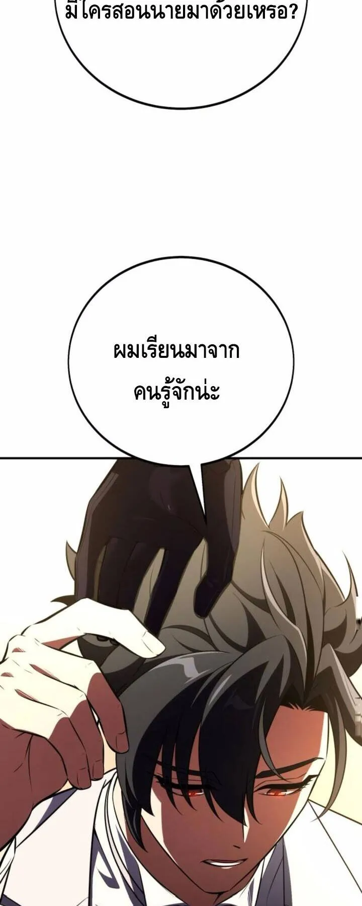 I Killed an Academy Player ตอนที่ 72 หน้า 46
