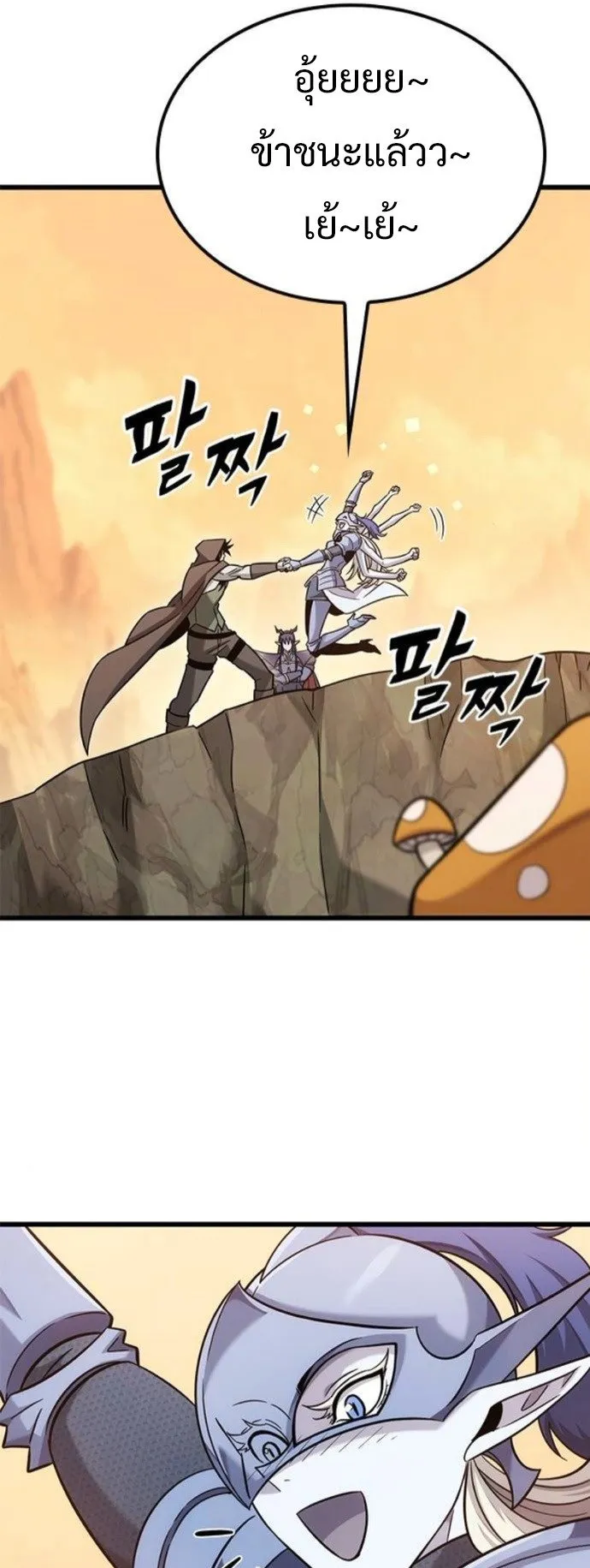 What a Bountiful Harvest, Demon Lord! ตอนที่ 38 หน้า 25