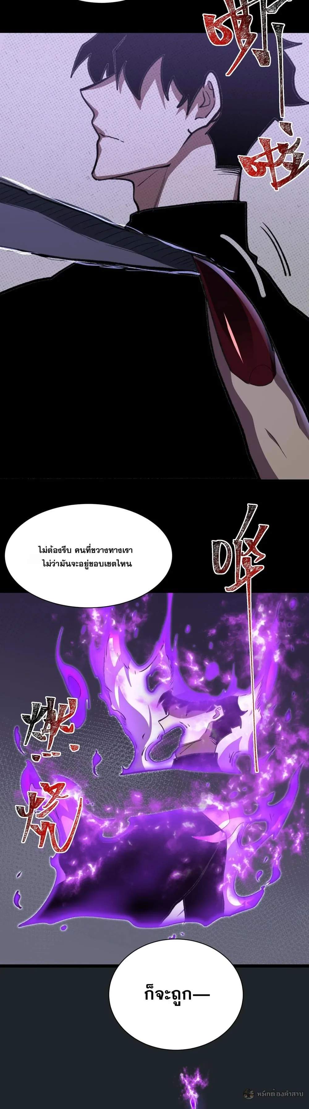 After breaking up with the school beauty, I became a martial arts master ตอนที่ 37 หน้า 29