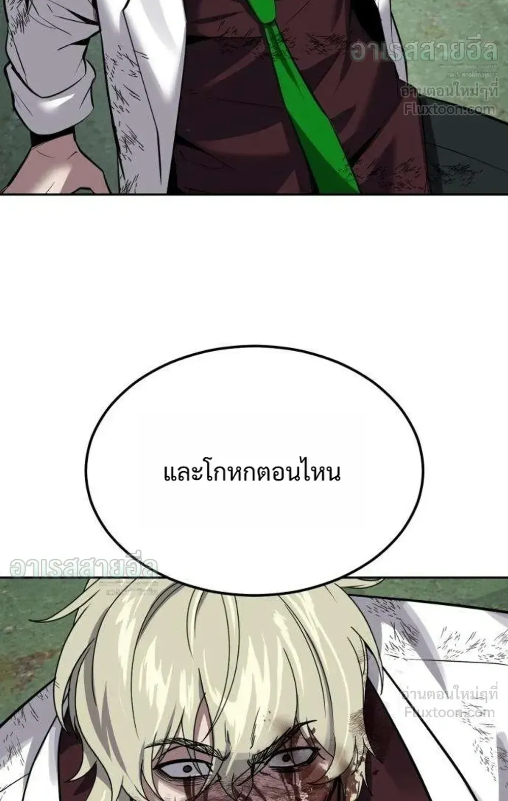 Resurrection Boy ตอนที่ 29 หน้า 33