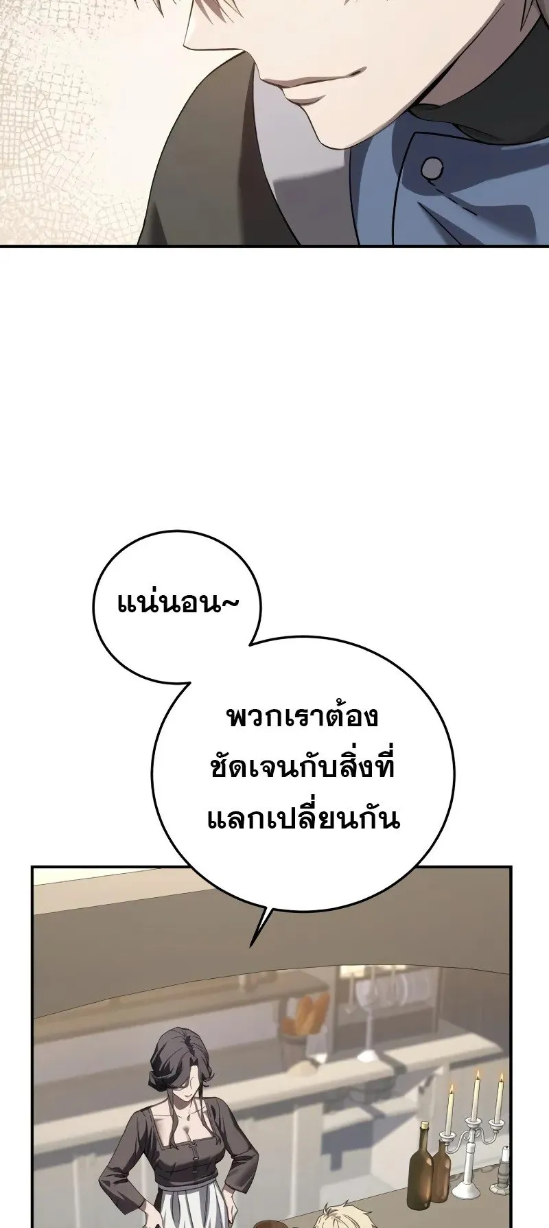 Star-Embracing Swordmaster ตอนที่ 86 หน้า 68