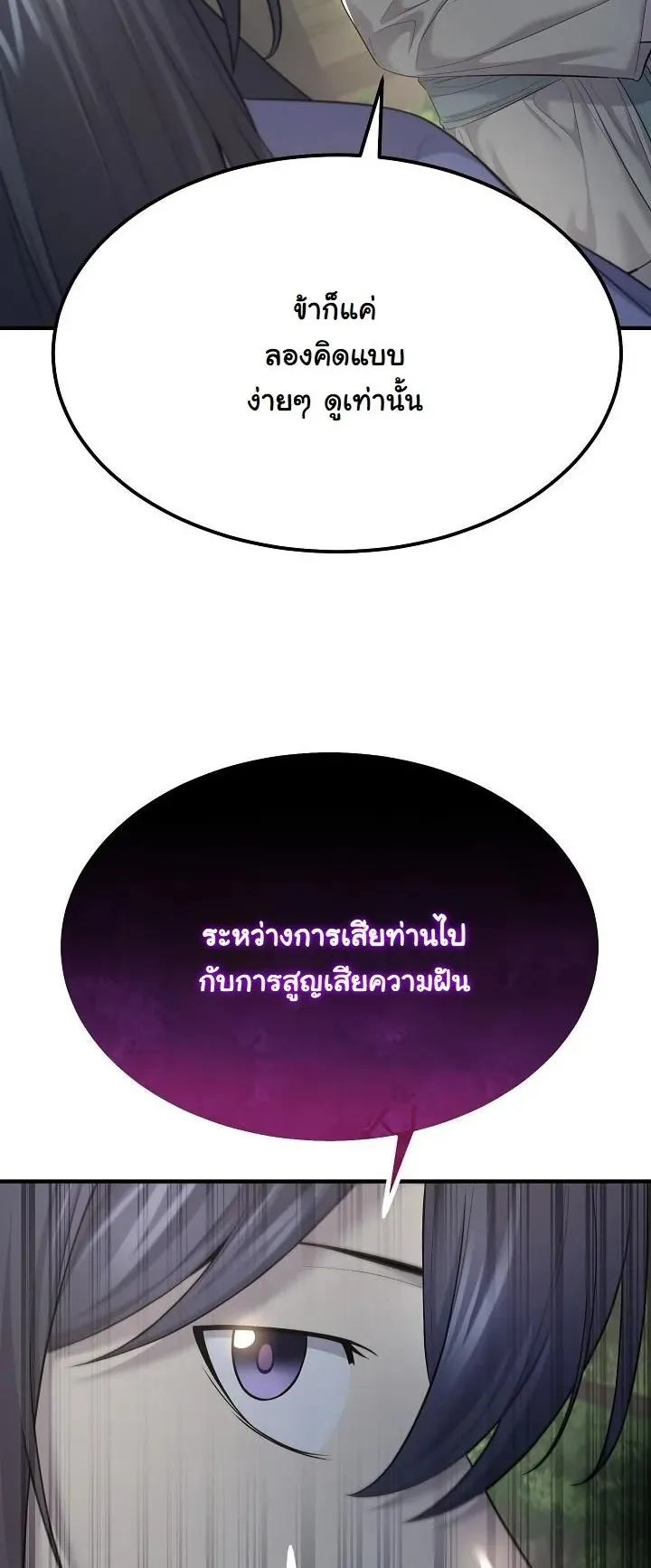 Monopolizing All Opportunities ตอนที่ 7 หน้า 62
