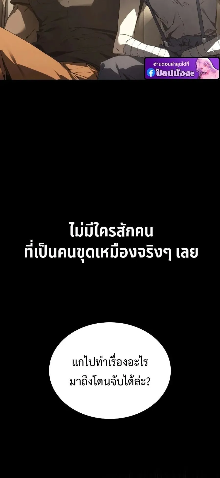 Sandmancer of the Scorched Desert จอมเวททรายแห่งทะเลทรายอันมอดไหม้ ตอนที่ 1 หน้า 24