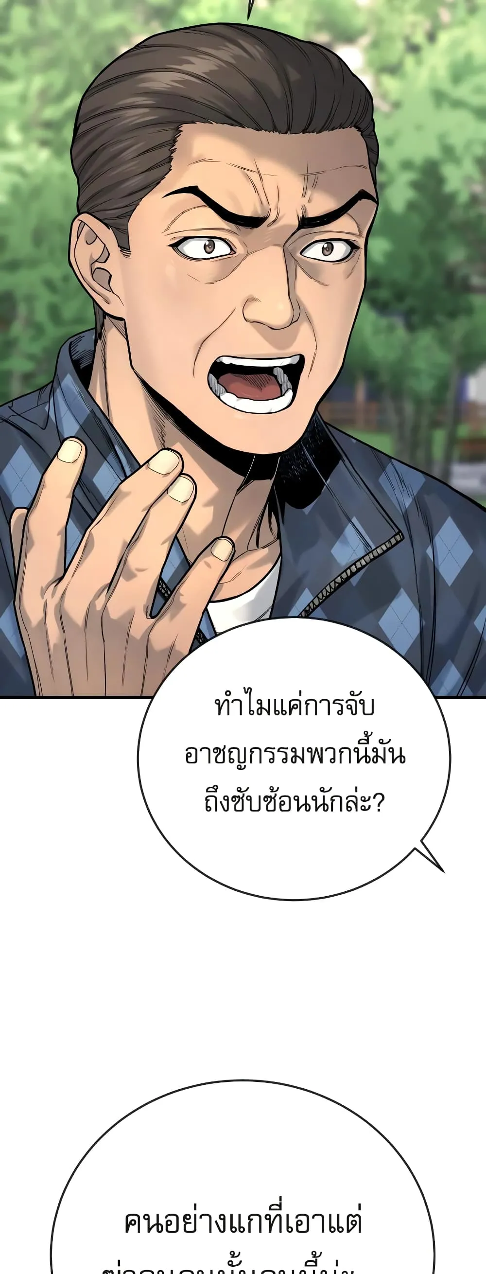 Return of the Bloodthirsty Police ตอนที่ 4 หน้า 51