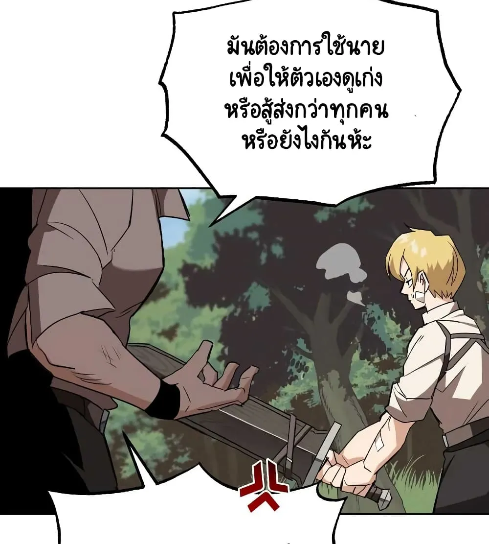 The Lazy Lord Masters the Sword ตอนที่ 10.5 หน้า 7