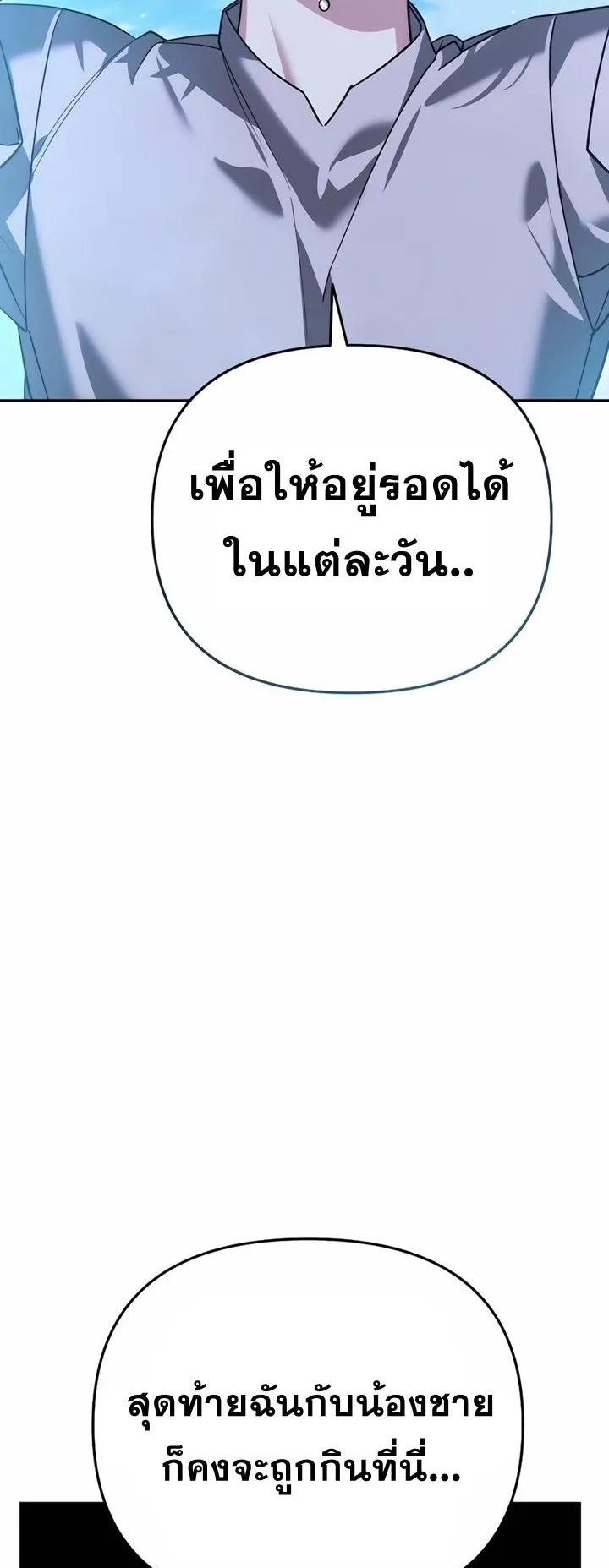 Sovereign of the Infinite Clones ตอนที่ 7 หน้า 5