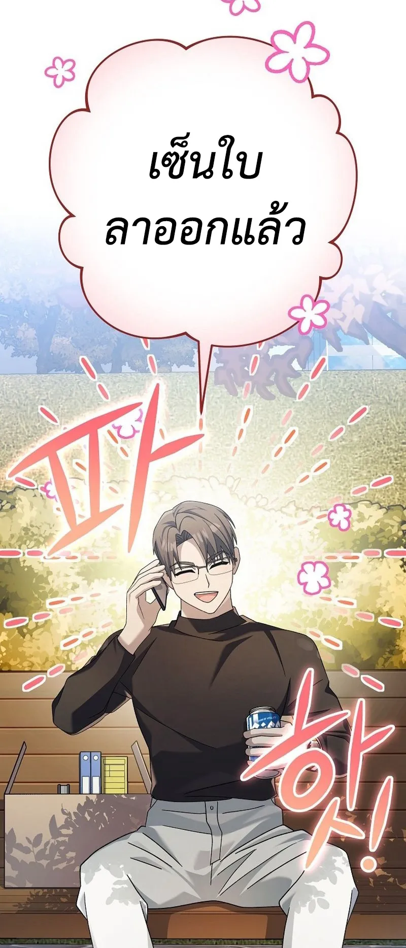 Genius Archer’s Streaming ตอนที่ 7 หน้า 19