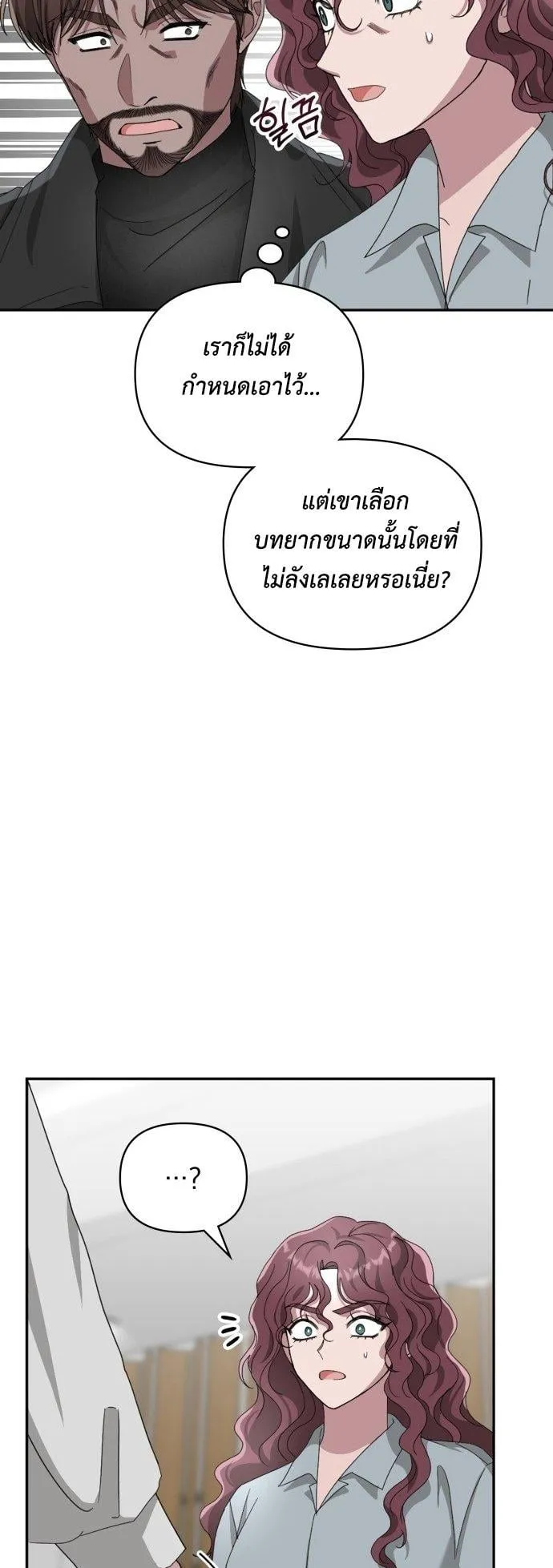 I Was Immediately Mistaken for a Monster Genius Actor ตอนที่ 3 หน้า 42