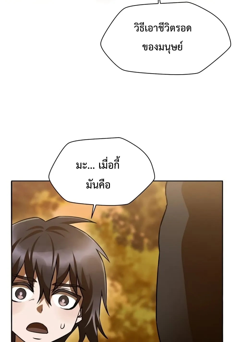 Helmut: The Forsaken Child ตอนที่ 3 หน้า 22