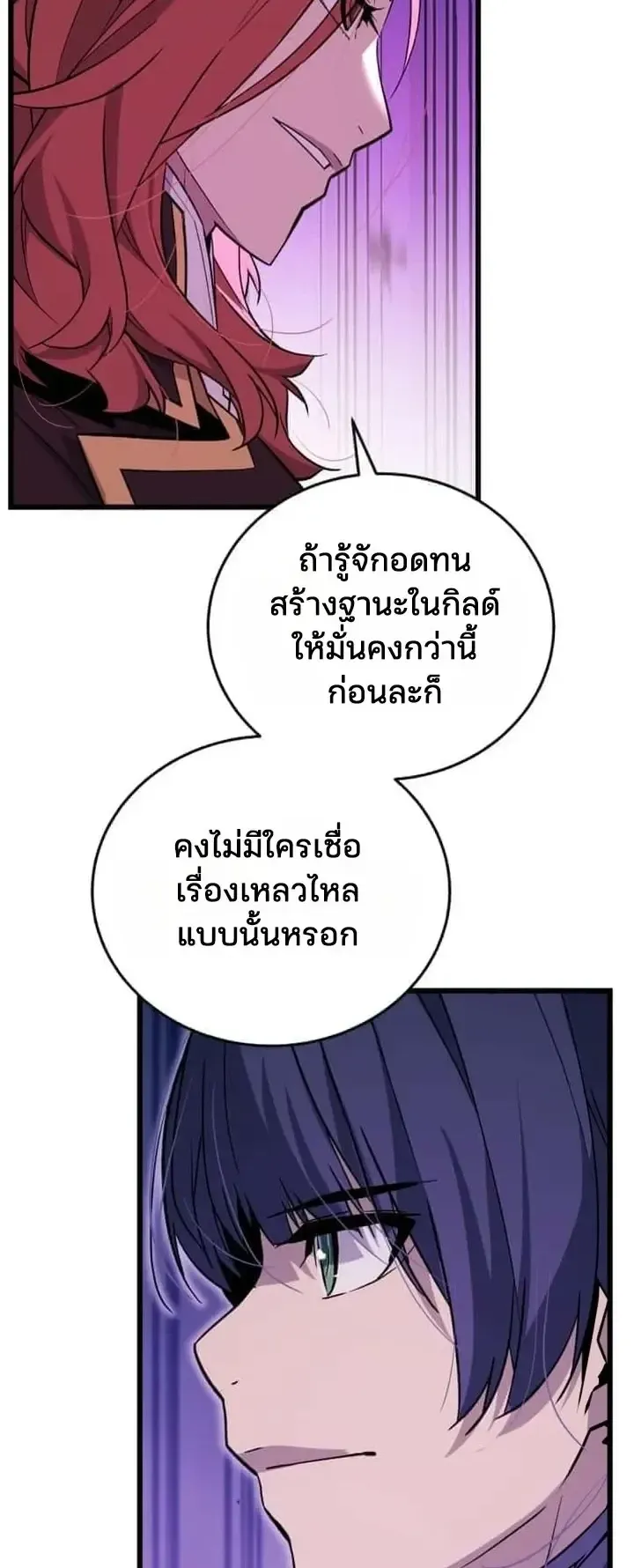 Player of a Fallen Noble Family ตอนที่ 51 หน้า 38