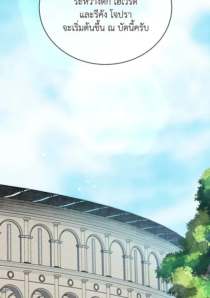 Necromancer Academy’s Genius Summoner Chapter 61 หน้า 26