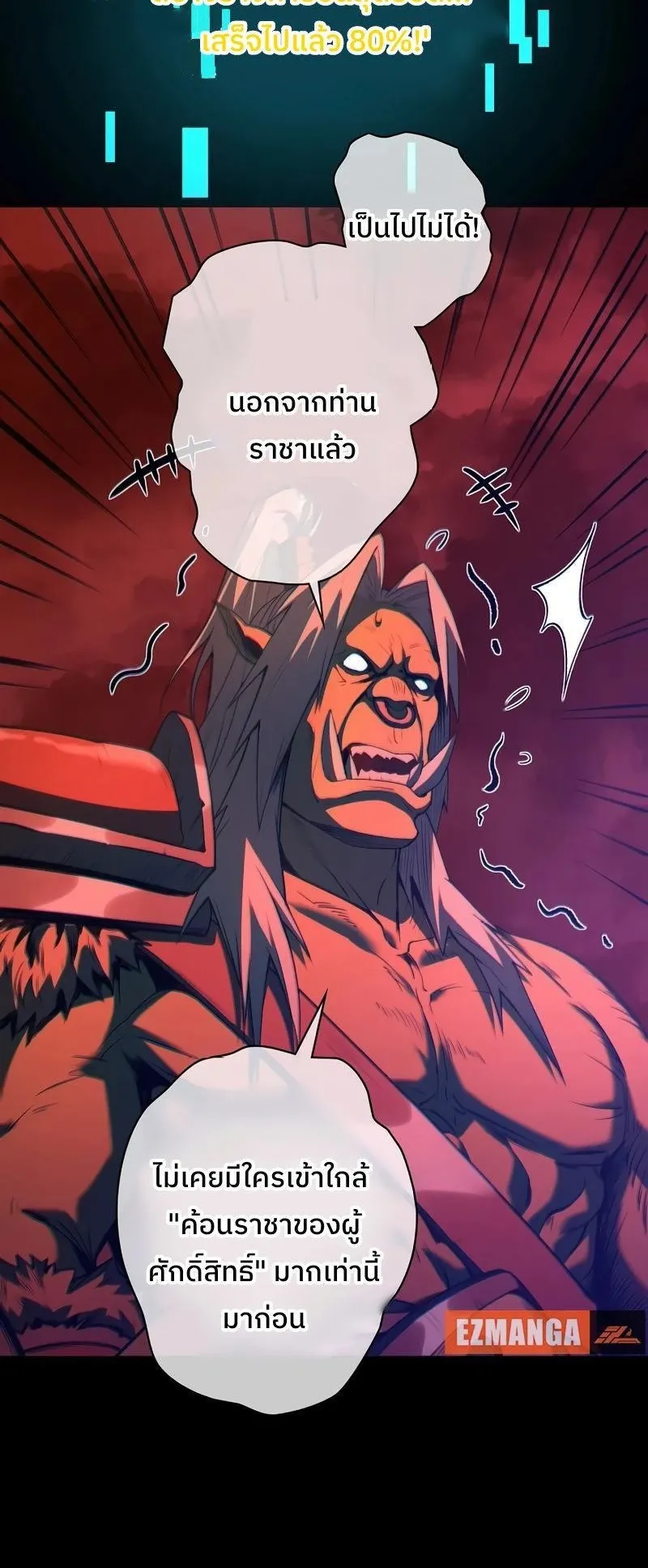 Become the Strongest Hero Through the Cheat System ตอนที่ 1 หน้า 82