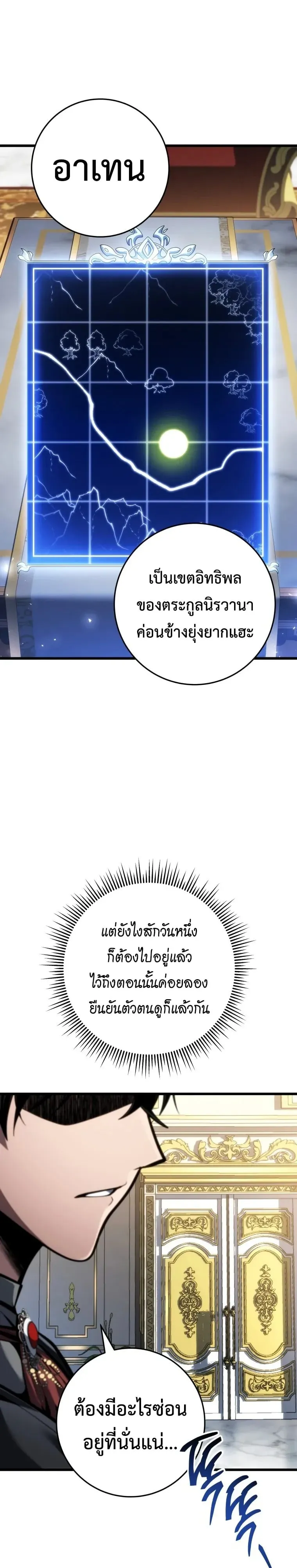 A Dragonslayer’s Peerless Regression ตอนที่ 97 หน้า 4