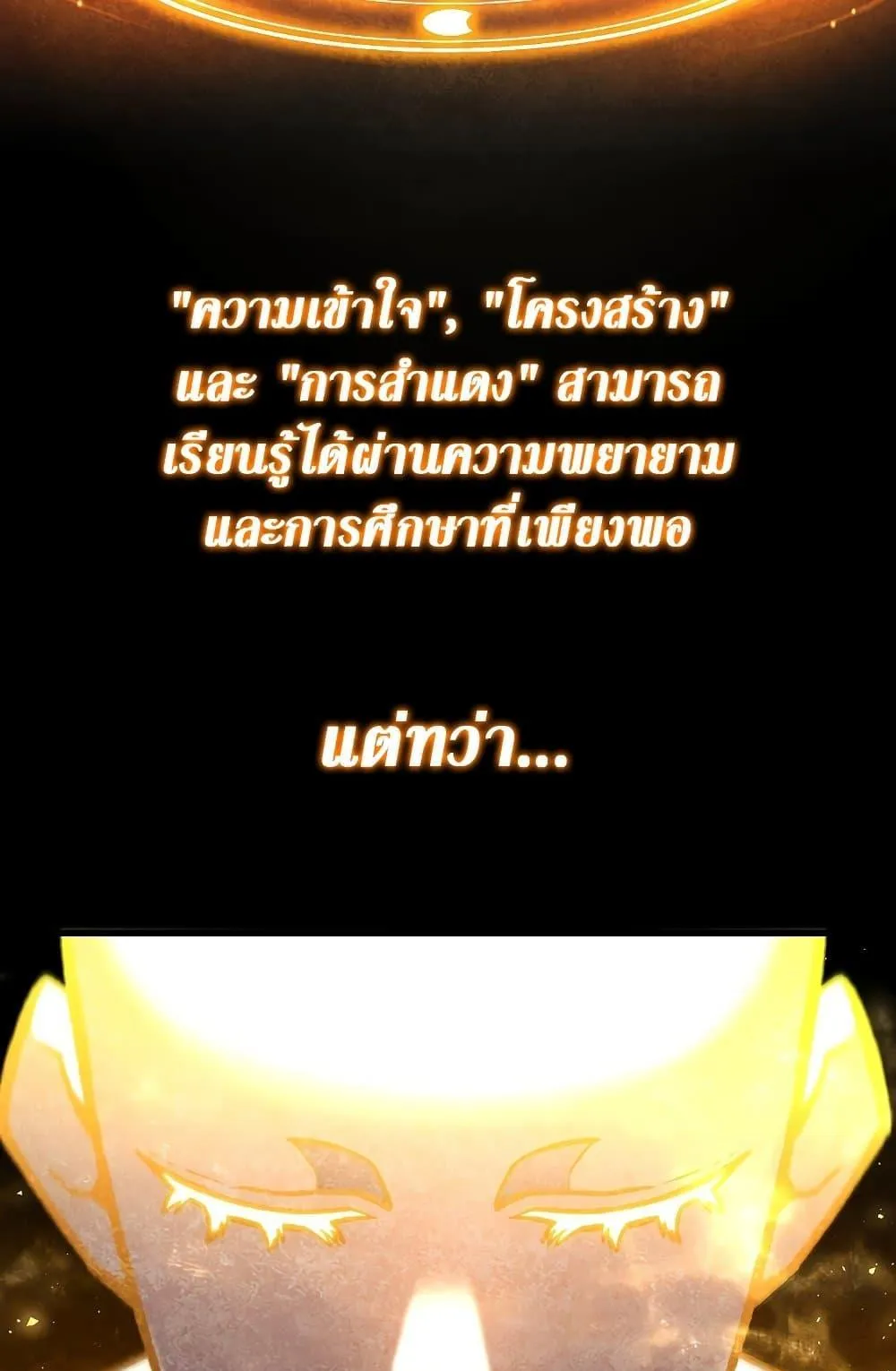 Dragon-Devouring Mage ตอนที่ 5 หน้า 16