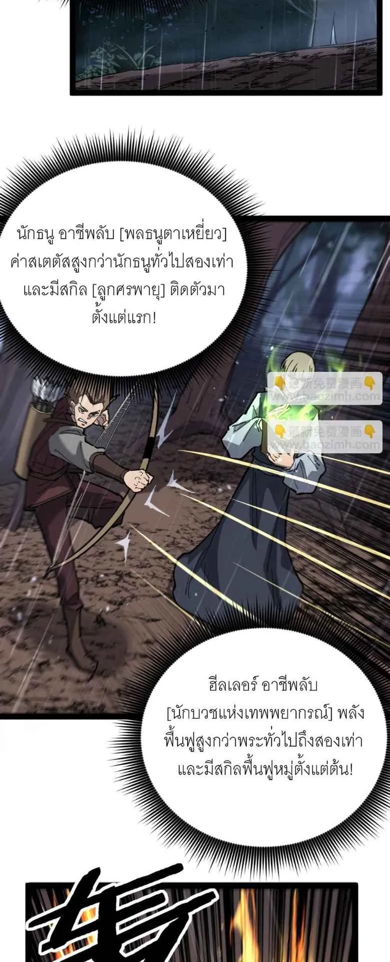 God-Level Assassin, I’m the Shadow ตอนที่ 3 หน้า 18