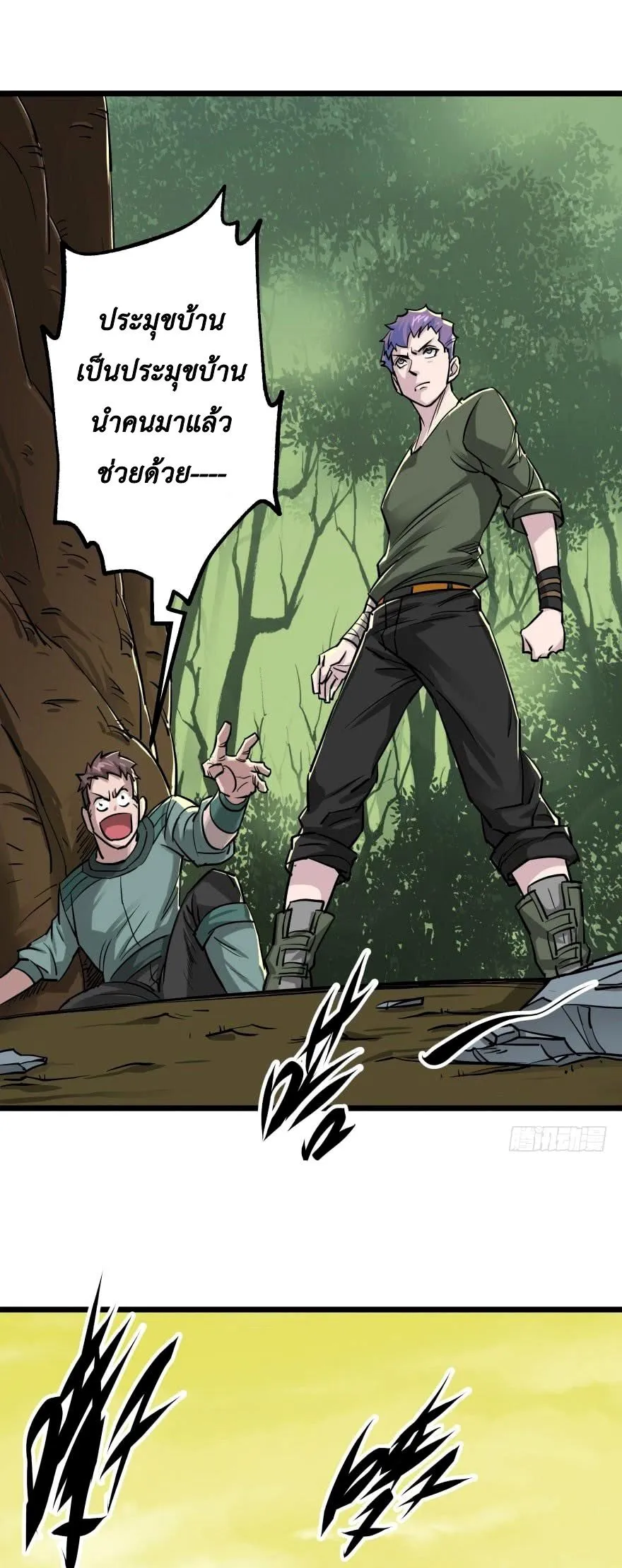 The Hunter ตอนที่ 6 หน้า 30
