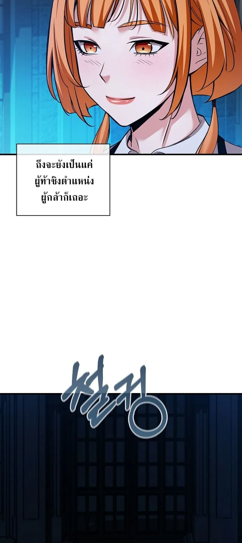 Fated to Be Loved by Villains ตอนที่ 47 หน้า 36