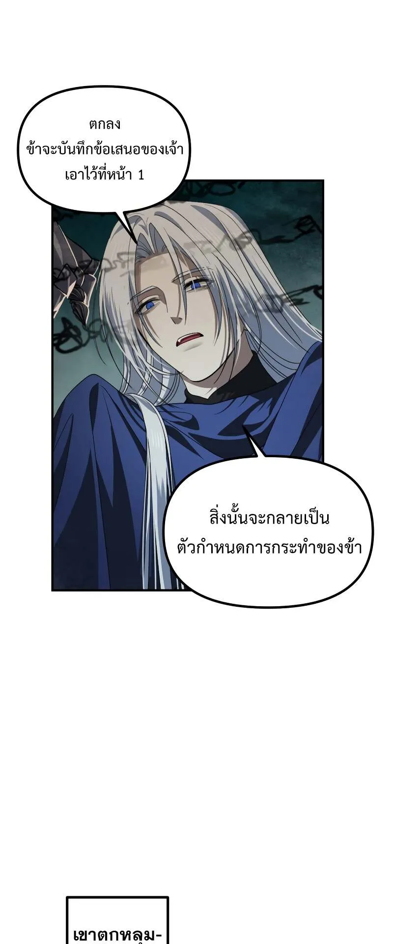 SSS-Class Suicide Hunter ตอนที่ 121 หน้า 61
