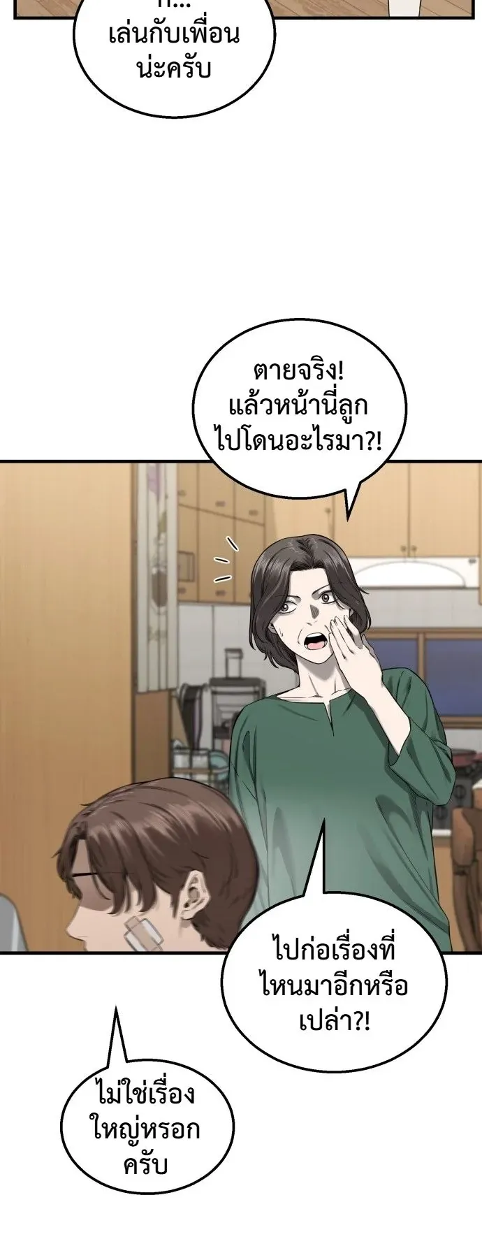 Ankle Breaker ตอนที่ 1 หน้า 64