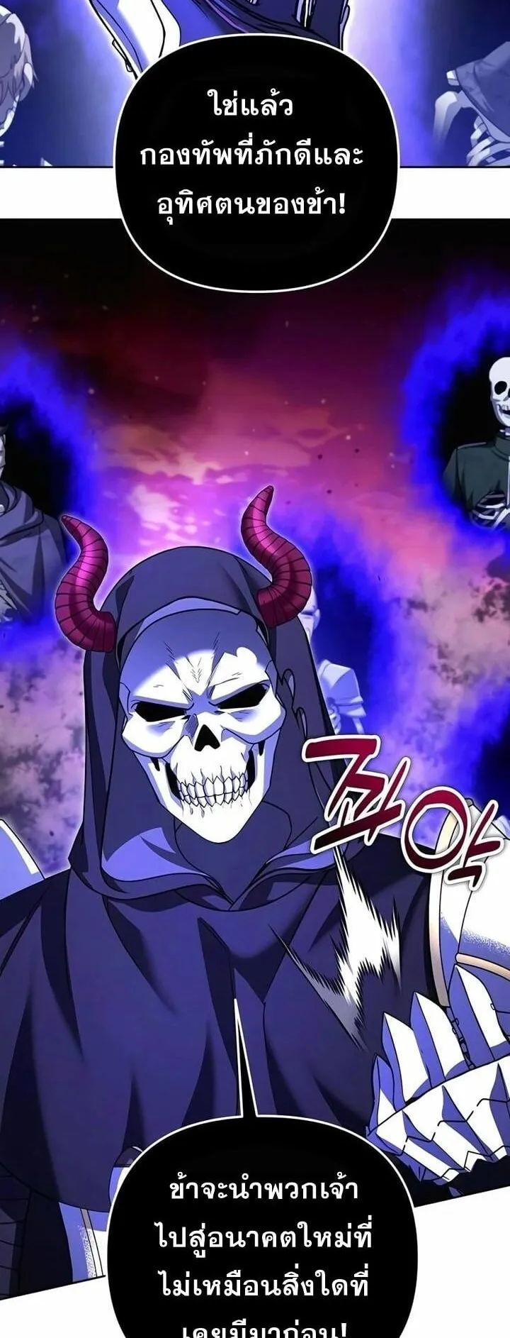 Sovereign of the Infinite Clones ตอนที่ 51 หน้า 38