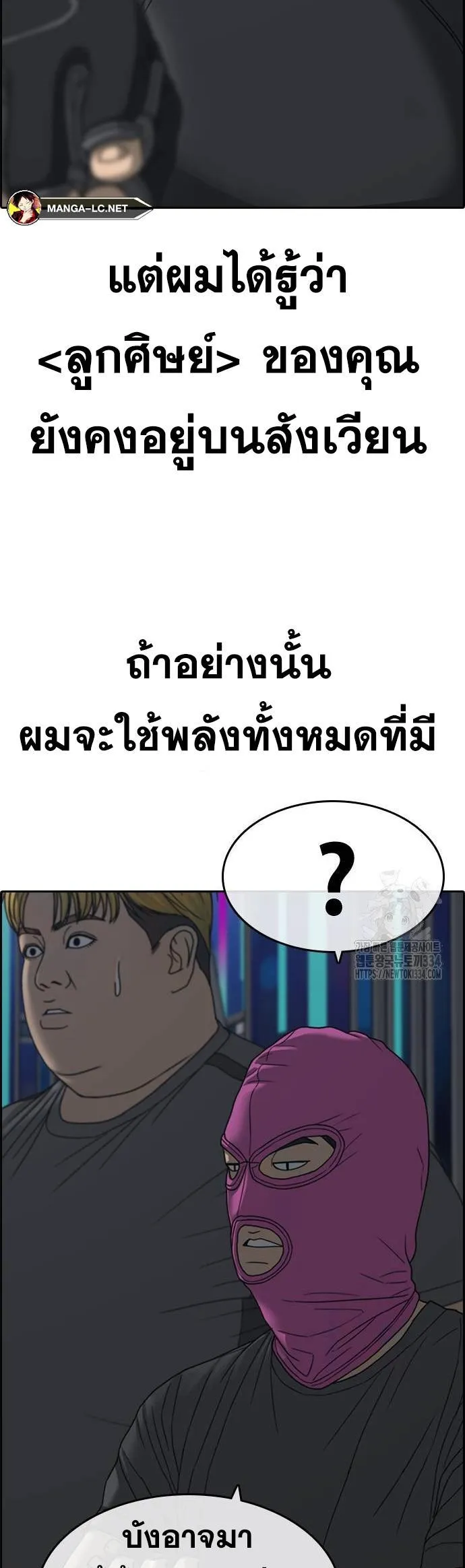 Loser Life 2 ตอนที่ 20 หน้า 49