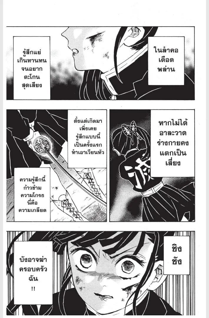 Kimetsu no yaiba ตอนที่ 152 หน้า 133