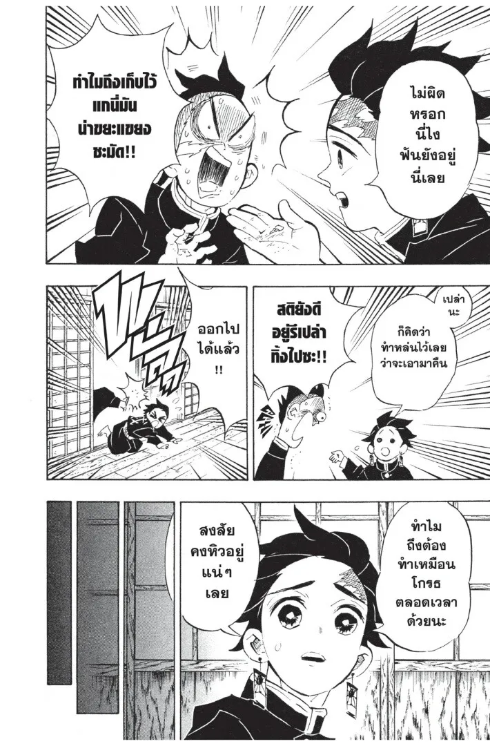 Kimetsu no yaiba ตอนที่ 98 หน้า 160
