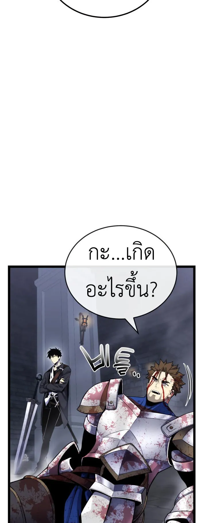 Artifact-Devouring Player ตอนที่ 3 หน้า 41